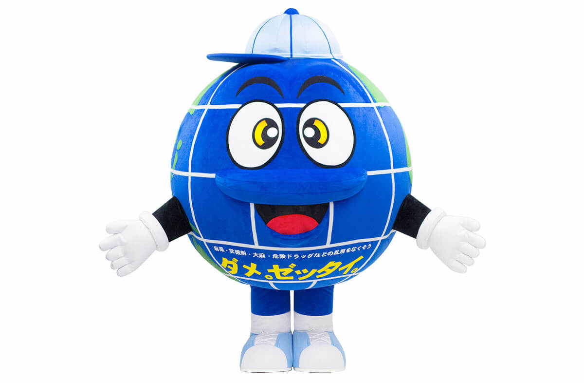 ダメ。ゼッタイ。」君 | 着ぐるみ制作会社キグルミックス