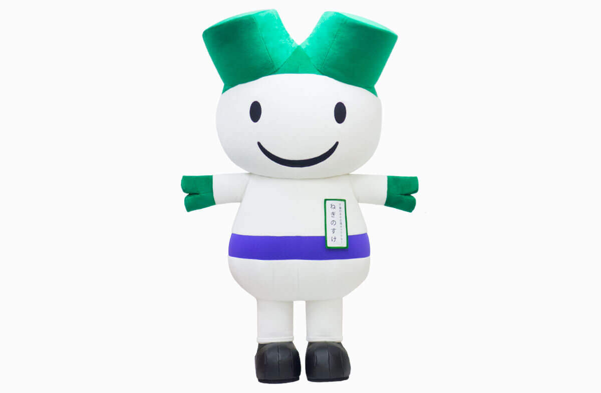 ねぎのすけ | 着ぐるみ制作会社キグルミックス